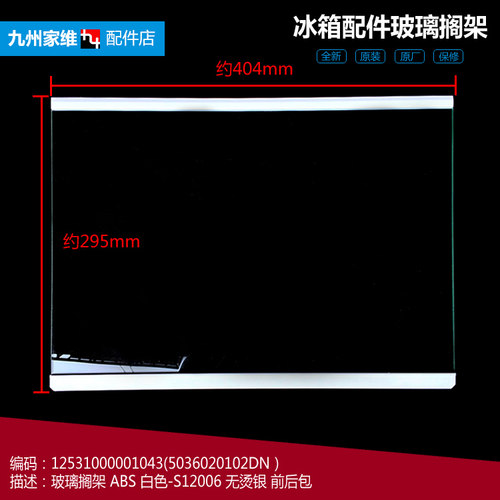 原装小天鹅冰箱配件玻璃搁架隔板BCD-178GSLNA/178SLA/186SL/191L