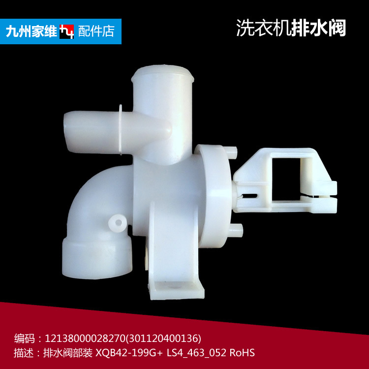 原装小天鹅洗衣机配件排水阀TB65-6188CLS/J1188DG(H)/XS1008G(H)