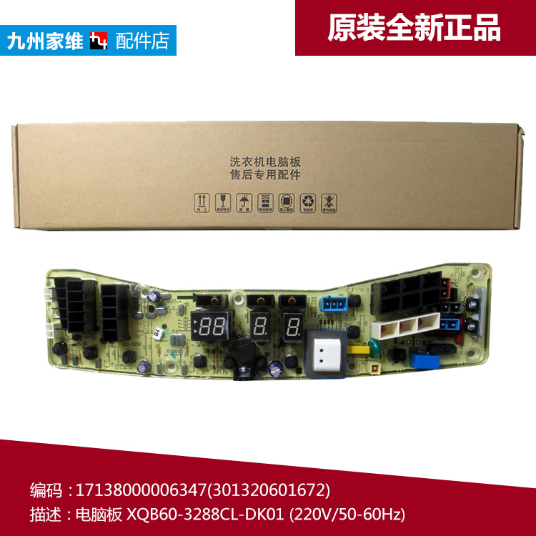 原装正品小天鹅洗衣机配件控制器电脑主板TB60-V3088CL(S/X3288CL