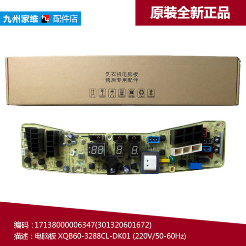 原装正品小天鹅洗衣机配件控制器电脑主板TB60-V3088CL(S/X3288CL