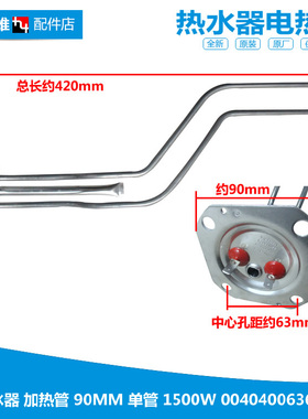 原装海尔热水器配件电热发热加热管FCD-JTHA40-Ⅲ(AM/ET/HM/T/ZM)