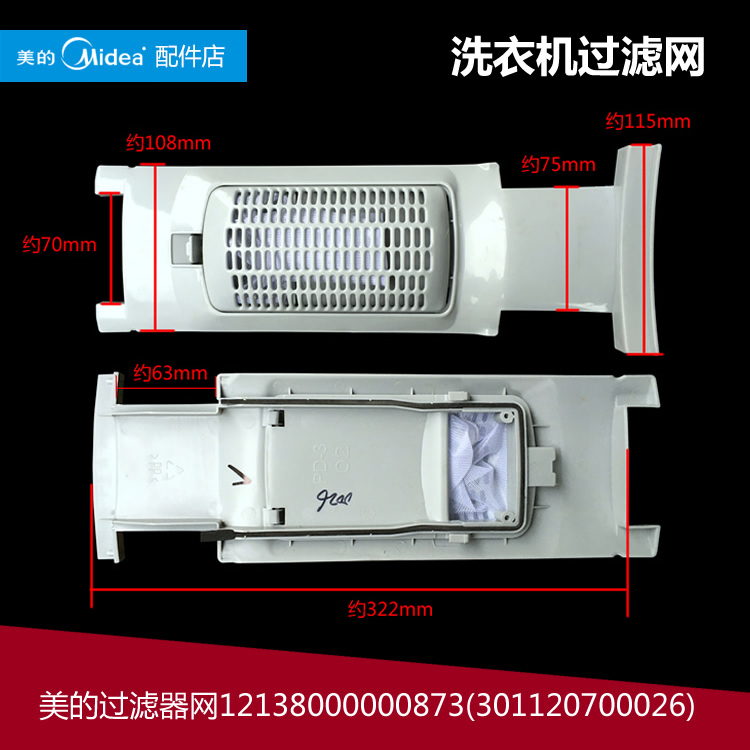 原装正品小天鹅洗衣机配件盖板过滤网器TB70-N5018CL(S/N5188CL(S