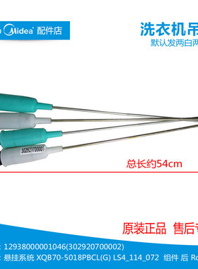 原装小天鹅洗衣机配件减振震吊杆TG70-12705E XQB60-3908LPCL+(B)