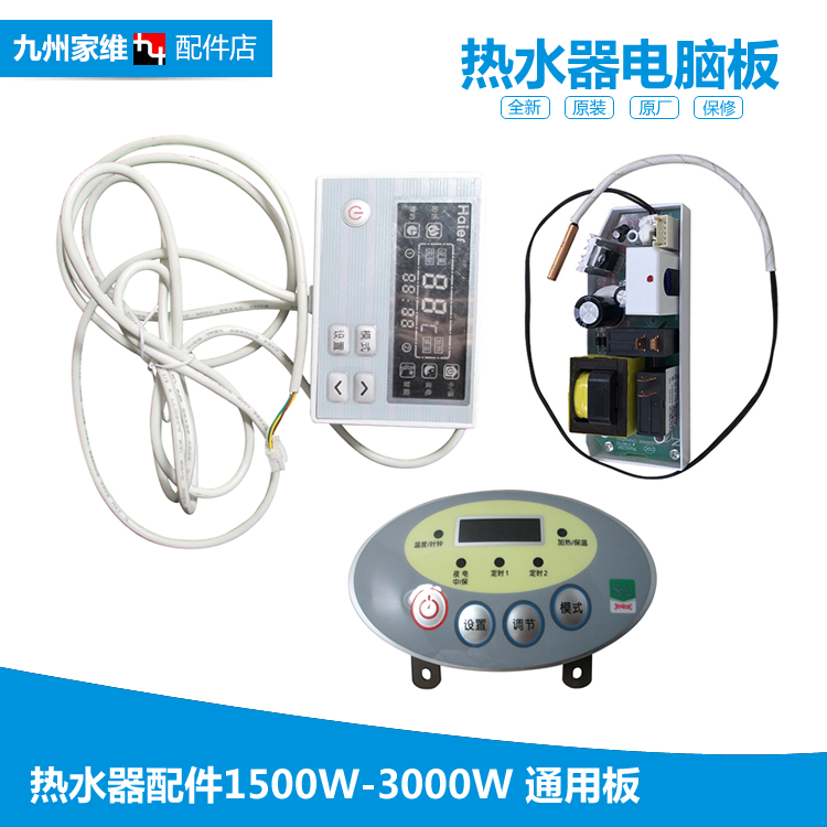 原装海尔热水器配件电脑显示控制主板FCD-H40C(HM/HB30/HB40/HB50