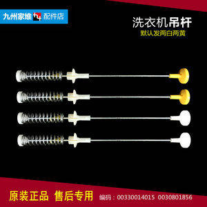 原装海尔洗衣机配件减振震吊杆XQBM20-12上排水/A/E 00330014016