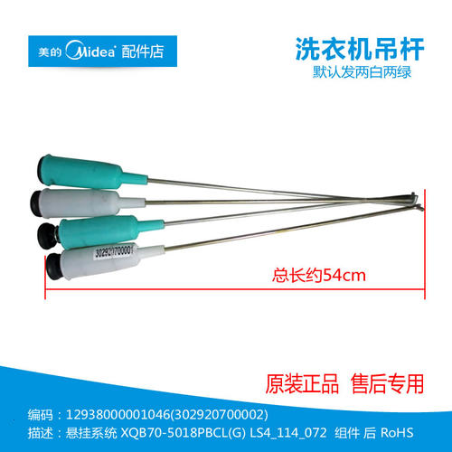 原装小天鹅洗衣机配件减振吊杆TB60-J2188DG(H/H5188CL(H/V3088CL