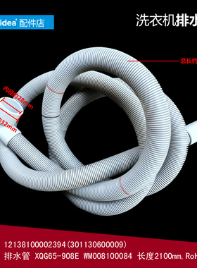 原装美的洗衣机配件出排水管MD70-1203E(S) MG56-1003E/1203LD(S)