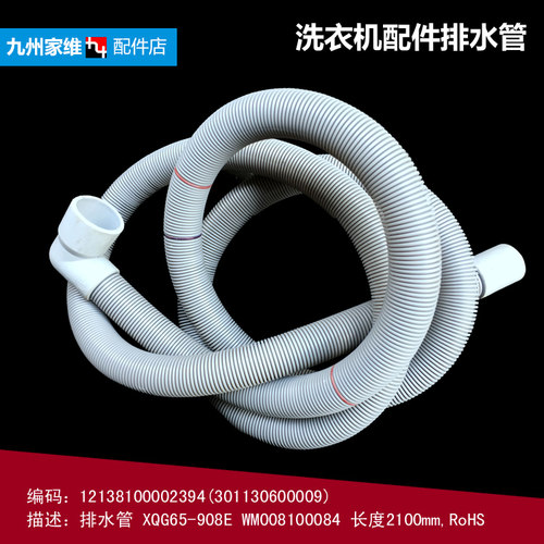 原装小天鹅洗衣机配件出排水管TG70-1201LP/1201LP(S/1402LPDA(L)