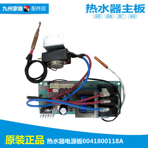 原装海尔热水器配件电脑控制主板ES50H-G3(JE/K3(ZE/K5(ZE/Z4(ZE)