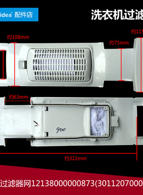 美的洗衣机配件盖板过滤网器MB80-8000(S/eco31WD/X1026G/X1126G