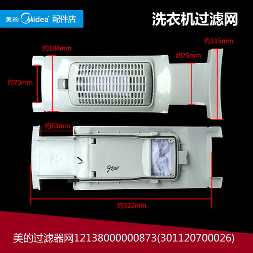 原装美的洗衣机配件盖板过滤网MB70-5026G/8000(S/H1126G/H5026G