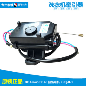原装三洋洗衣机配件排水电机牵引器XQB60-B830DS/958US/958ES/88A