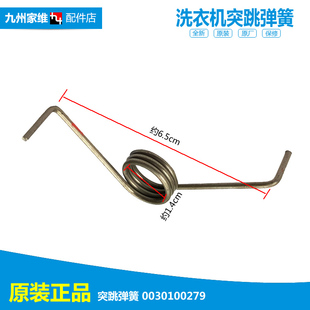 K918J 7288手搓 M1269A 海尔洗衣机配件上盖弹簧挂钩勾XQB50 原装