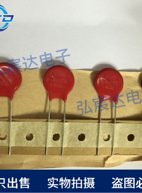 圆片式压敏电阻V14E275PL1T 变阻器14mm VARISTOR 430V 6KA DISC