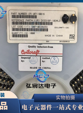 DO3316P-103MLD绕线功率电感器-10uH-±20%-3.9A-38mOhms贴片电感