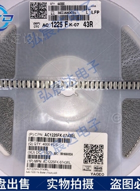 汽车级贴片电阻器AC1225FK-0743RL【1225-43Ω-±1%-2W】厚膜电阻