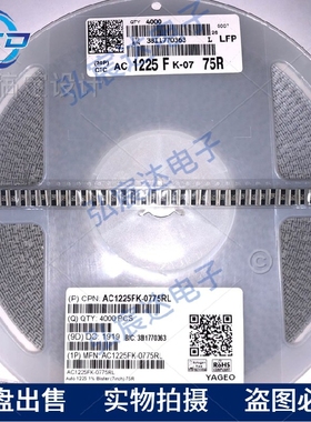 AC1225FK-0775RL汽车级贴片电阻器【SMD 1225反极 75Ω ±1% 2W】