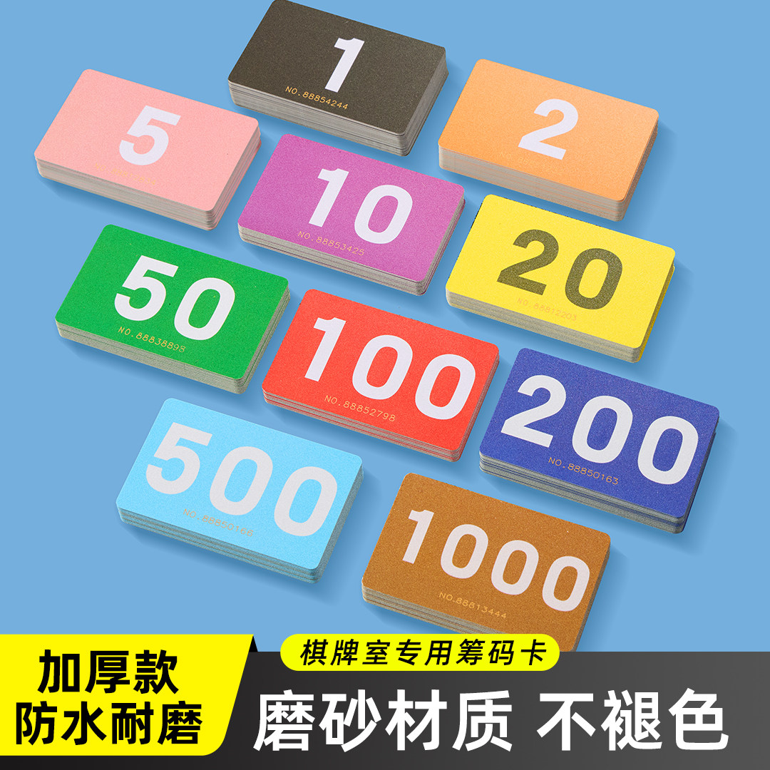 磨砂卡片耐磨套装麻将馆棋牌室专用筹码卡片双面酬筹码牌代币非子