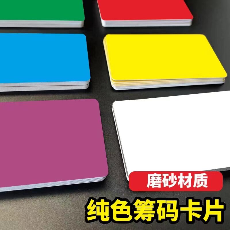 厚款磨砂筹码卡片定制pvc耐磨棋牌室专用代币码子塑料筹码币麻将