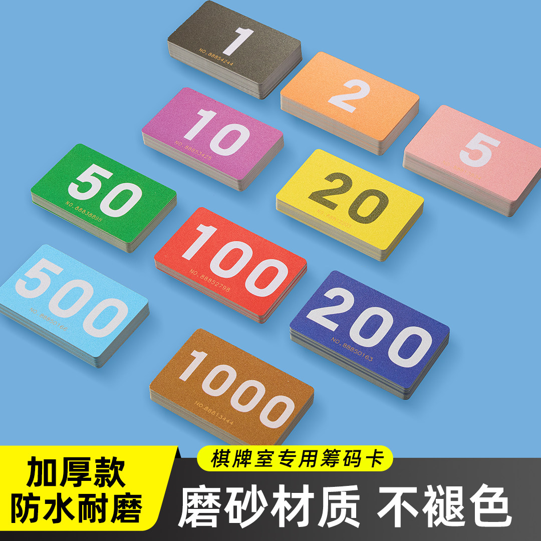 磨砂卡片耐磨套装麻将馆棋牌室专用筹码卡片双面酬筹码牌代币非子