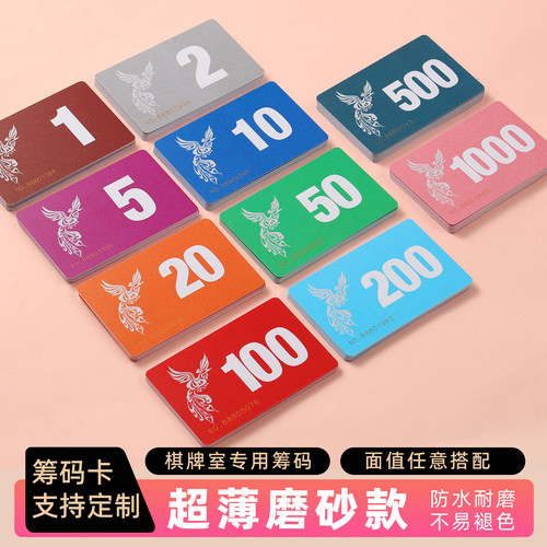 超薄筹码卡片麻将馆棋牌室专用代币磨砂防水耐磨双面薄款筹码币