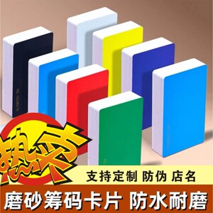 磨砂筹码卡片定制pvc耐磨棋牌室专用代币码子塑料筹码币麻将面值