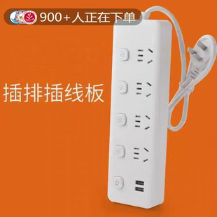 家用品带线插座办公室多功能接线板USB插排居家充电宿舍排插板