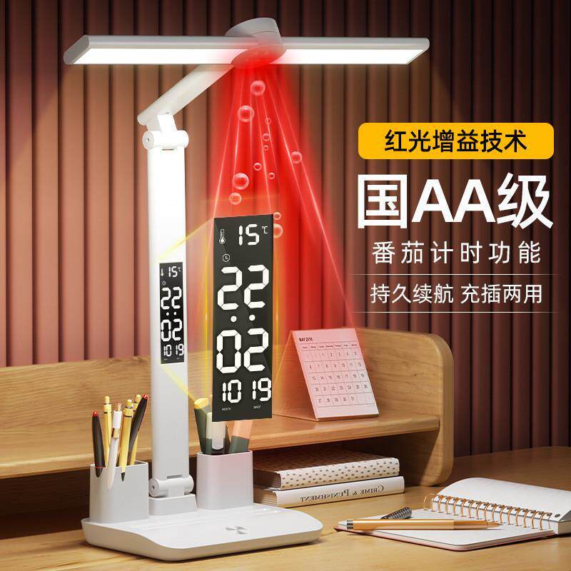 护眼台灯LED学习大学生宿舍书桌面阅读灯时钟超长续航儿童床头灯
