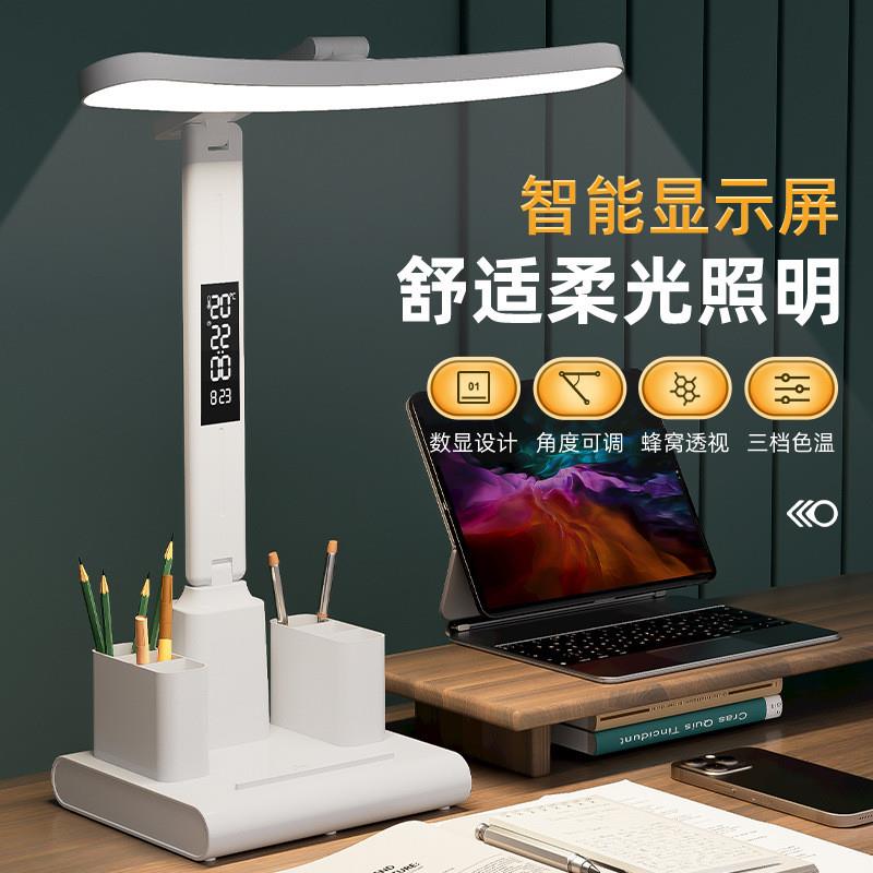 led时间显示台灯学习护眼学生专用阅读灯宿舍小台灯书桌护眼儿童