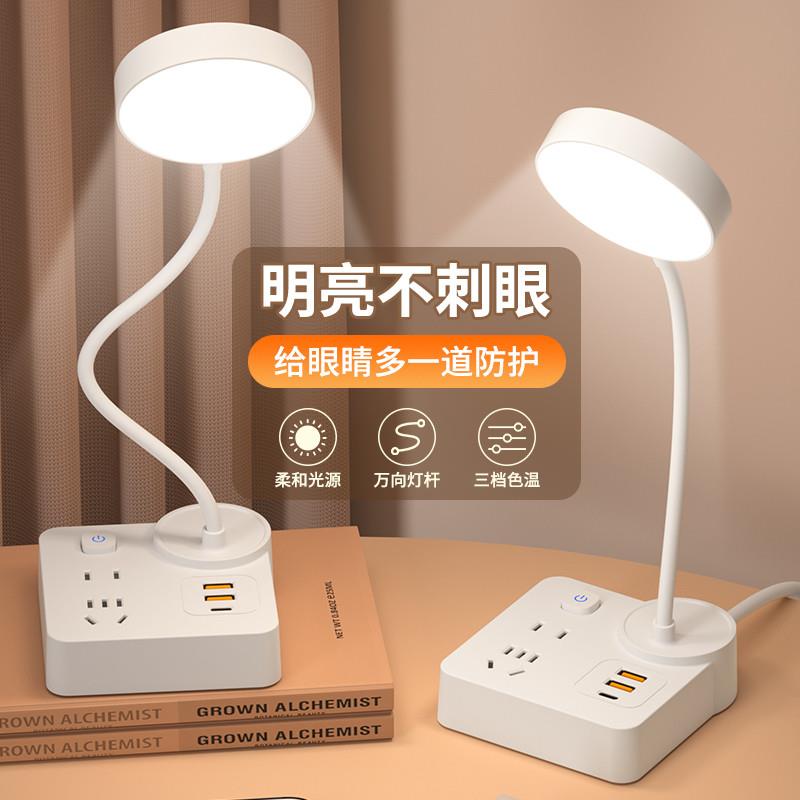 多功能转换器插板LED护眼台灯带线usb充电插排学生宿舍床头灯家用
