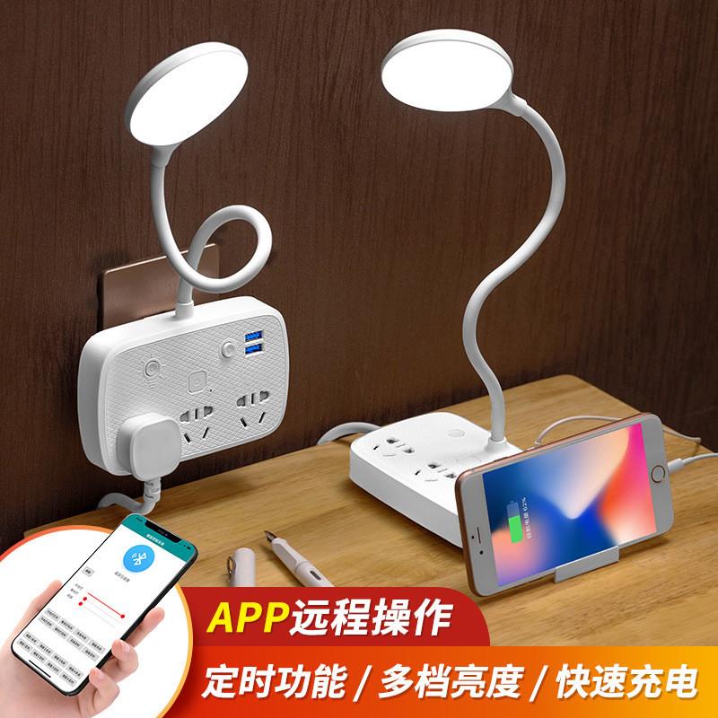 智能手机蓝牙控制转换器LED护眼学习台灯插座家用宿舍多功能排插