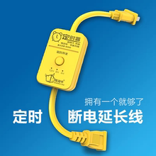 电动车自动断电定时器电车防过充插座延长线充电保护器连接板