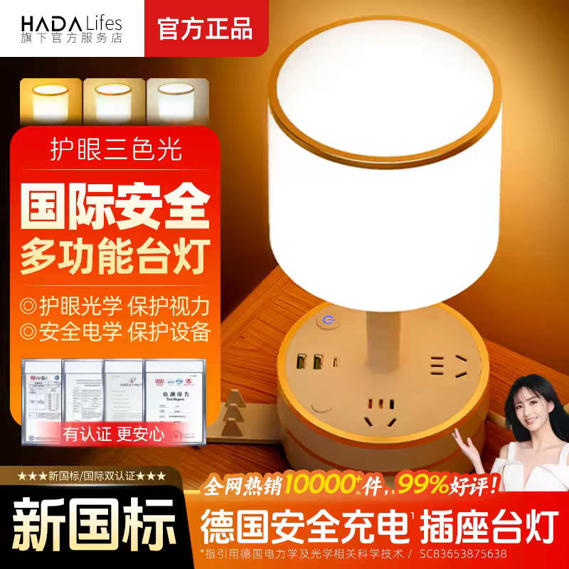 德国3合1可充电插座台灯家用卧室床头灯多功能LED护眼阅读小夜灯