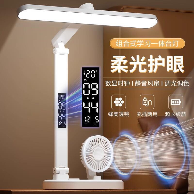 日本静音风扇台灯学生宿舍床头灯儿童书桌学习灯柔光护眼阅读台灯
