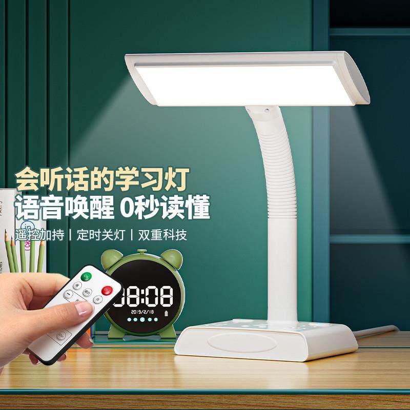 大学生宿舍护眼台灯带USB插座家用桌面语音声控照明灯遥控阅读灯