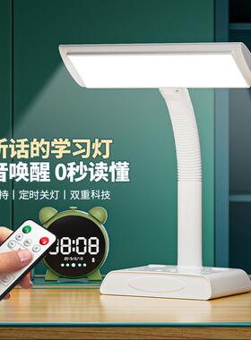 大学生宿舍护眼台灯带USB插座家用桌面语音声控照明灯遥控阅读灯