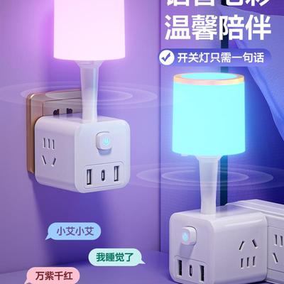 智能语音控制床头灯带插座卧室声控小夜灯插电式氛围灯睡眠小台灯