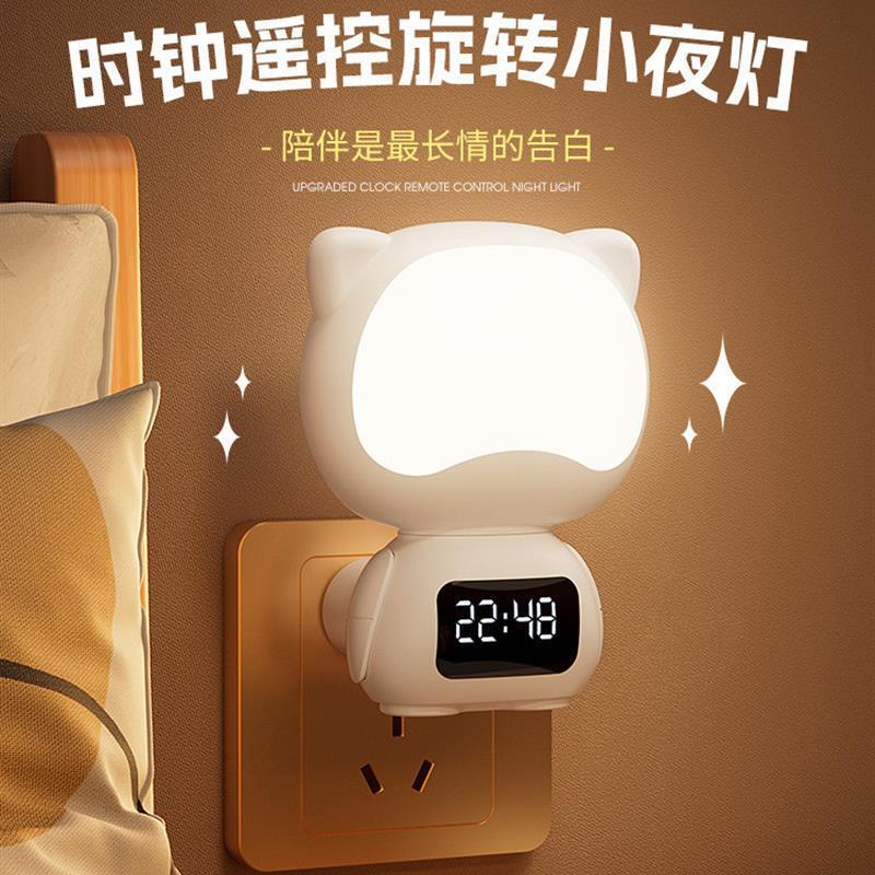 多功能创意小夜灯LED遥控时钟睡眠夜用台灯卧室床头充插两用灯