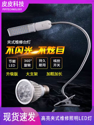 手机维修照明台灯维修台
