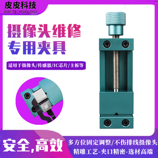 维修摄像头维修专用夹具IC芯片主板多方位固定维修后像头卡具