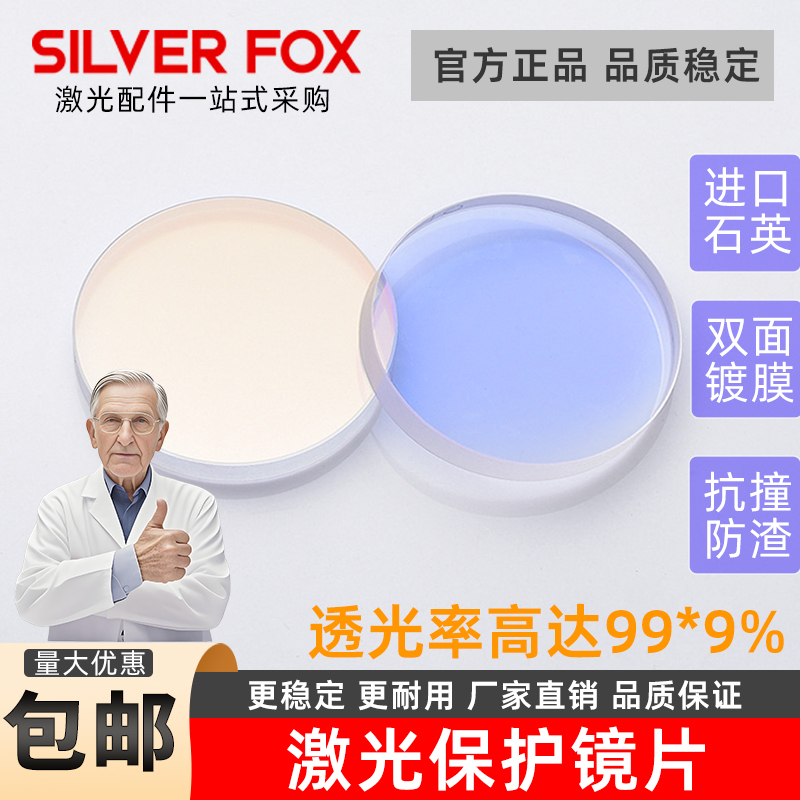 激光保护镜片透光性强