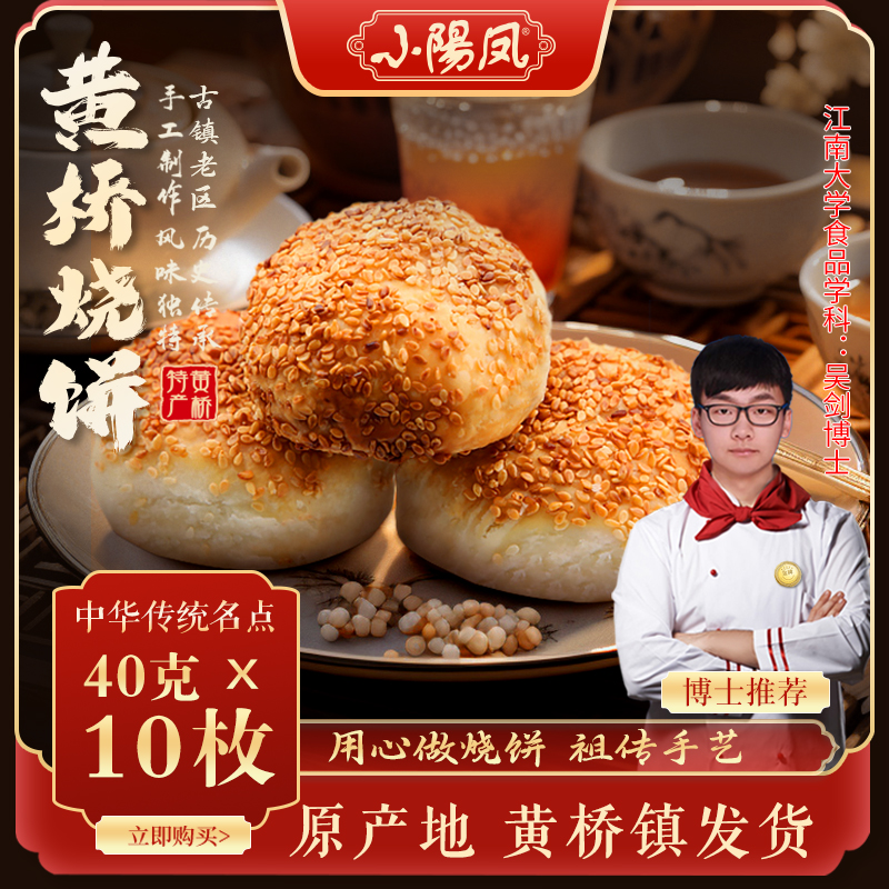 江苏特产黄桥烧饼黄桥烧饼烧饼