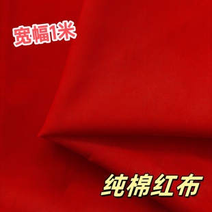 财神观音红布三尺三纯红棉布供奉红白喜事专用布 开业乔迁结婚用