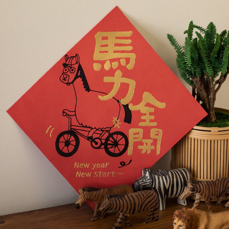 新年书法门贴小对联马2026国风文