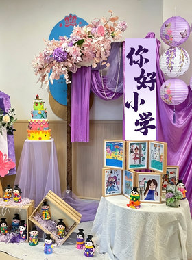 紫色毕业开学你好小学橱窗挂布国风荷花幼儿园纸灯笼橱窗挂饰