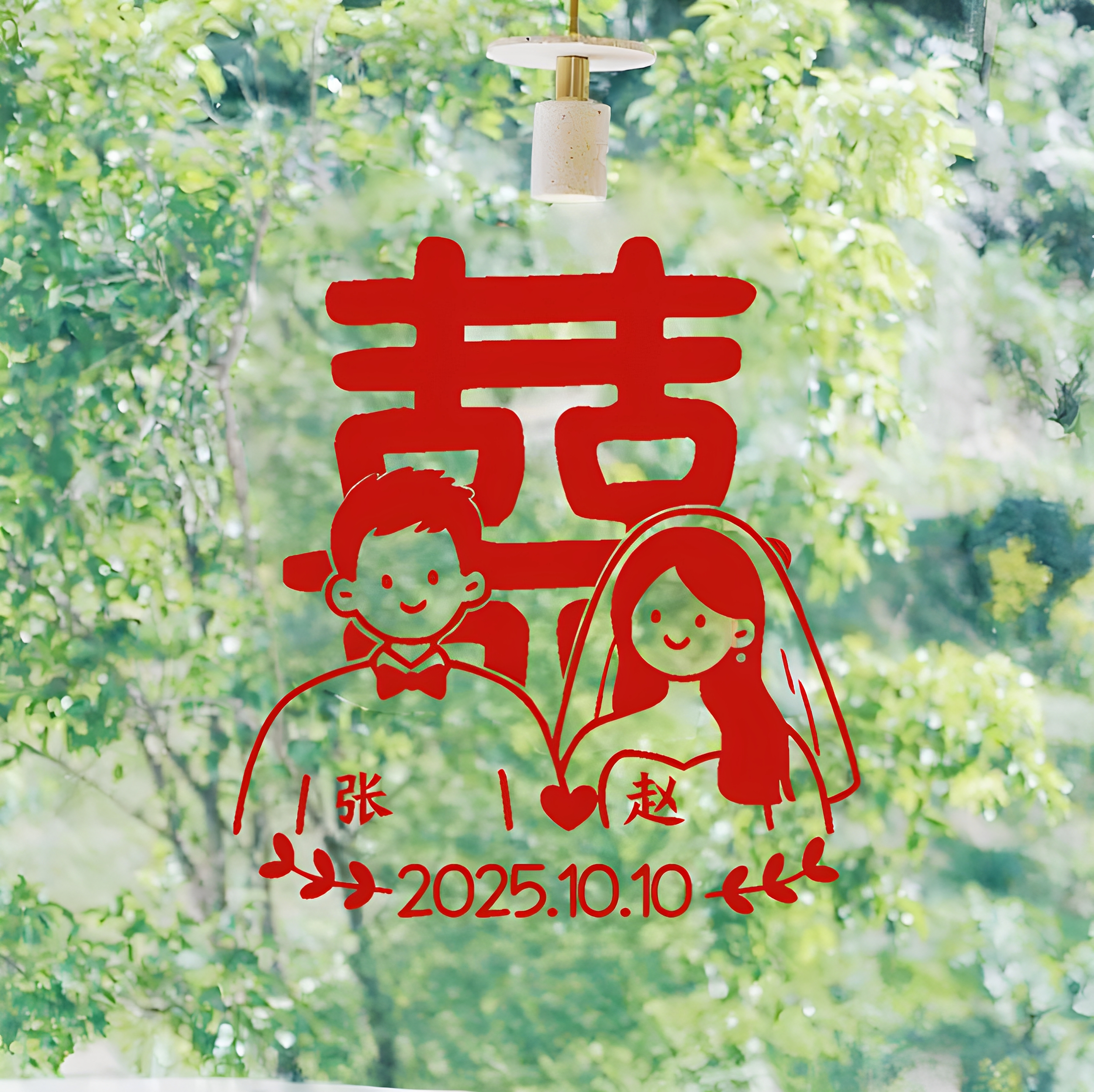 定制创意结婚红色喜字贴婚房布置套装不干胶窗户窗花用品玻璃装饰