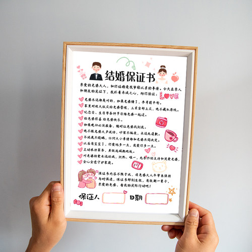 结婚誓言书婚房摆件床头装饰