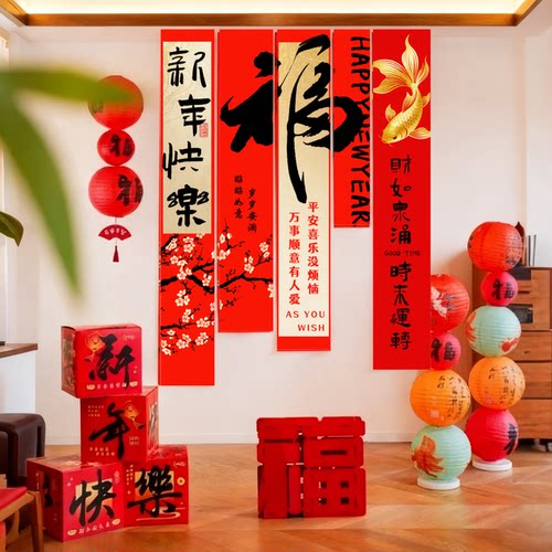 2026元旦新年春节装饰福字挂布商场门店灯笼背景节日氛围布置套装