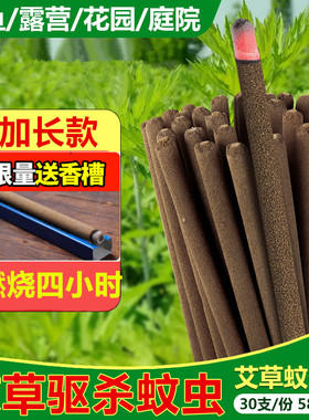 百里清艾叶草家用蚊香棒驱蚊灭蚊杀蚊艾叶户外蚊香花园庭院子室内