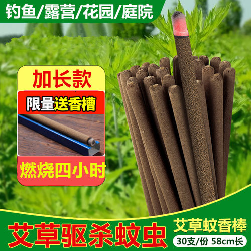 艾叶蚊香花园户外驱杀蚊蝇百里清
